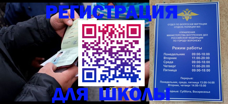 временная регистрация для школы в Ставропольском крае